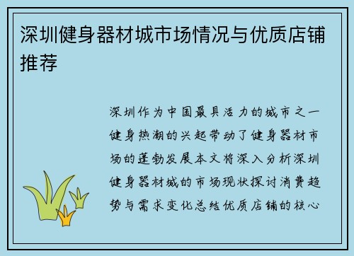 深圳健身器材城市场情况与优质店铺推荐
