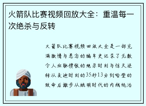 火箭队比赛视频回放大全：重温每一次绝杀与反转