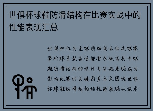世俱杯球鞋防滑结构在比赛实战中的性能表现汇总