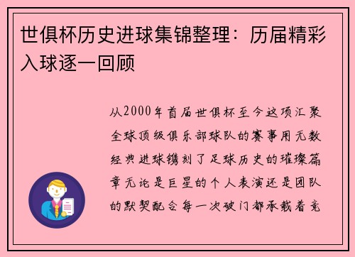 世俱杯历史进球集锦整理：历届精彩入球逐一回顾